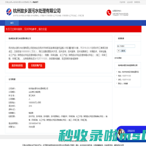 杭州故乡源污水处理有限公司