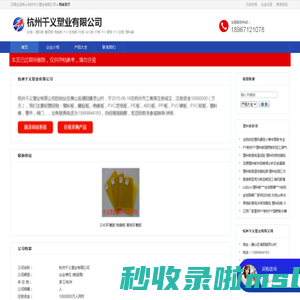 杭州千义塑业有限公司