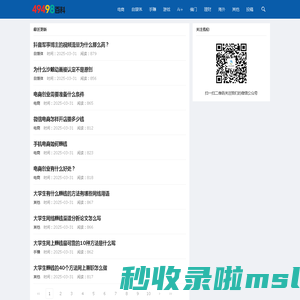 49498百科 - 专业网创与副业领域百科问答知识共享网站！