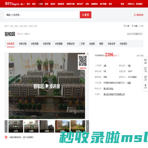 【唐山容和园小区,二手房,租房】- 唐山房天下