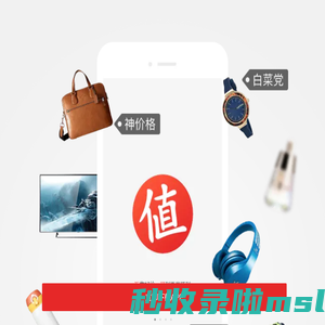 移动客户端 | 主流移动类客户端下载_什么值得买