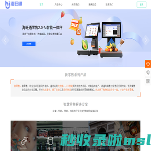 海旺通收银系统官网-POS收银软件,超市收银系统,进销存管理系统,会员营销管理系统