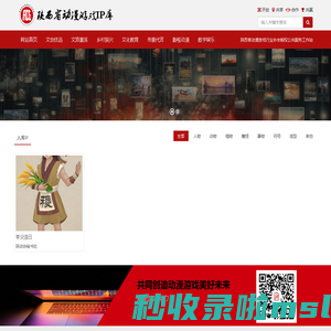 陕西省动漫游戏行业协会