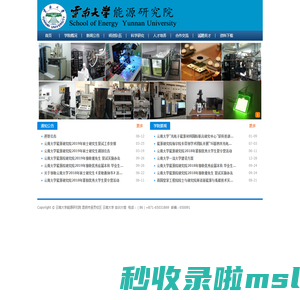 School of Energy, Yunnan University