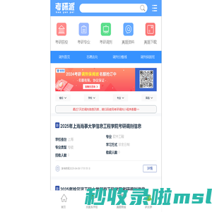考研派考研调剂中心_考研调剂信息小程序