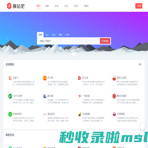 网站目录-网址导航 - 搜站吧