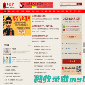善若吉命理网-八字算命网站-在线算命-真人算命-生辰八字算命-易经-周易算命-算卦街-善泽吉