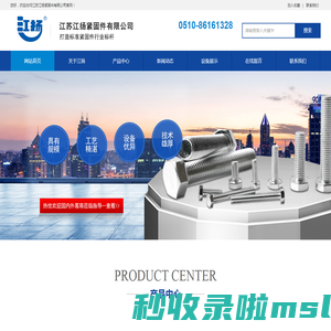 江苏江扬紧固件有限公司-二标厂