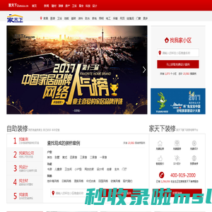 家天下_中国家元素装饰设计第一网