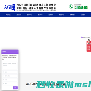 AGIC深圳人工智能大会_物联网电子智能产业展览会