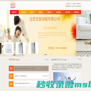 合肥宏都供暖工程有限公司