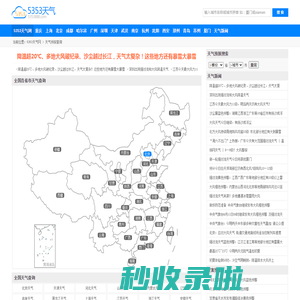 【天气预报】天气预报查询,未来天气预报查询-5353天气网