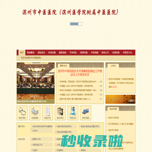 滨州市中医医院