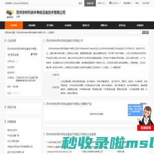 苏州华林科纳半导体设备技术有限公司 - 八方资源网