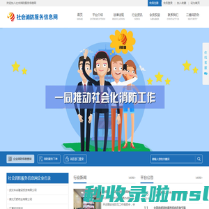 社会消防服务信息网