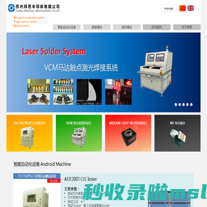 苏州拜思半导体有限公司，光电、指纹模组，机器人自动化生产线
