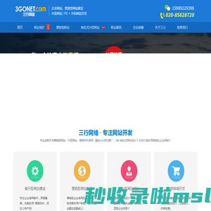 广州网站建设_网页设计制作_专业做网站公司【三行网络】