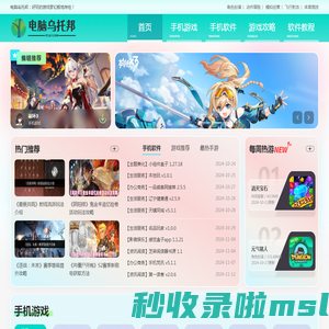 最新软件下载-热门手游高速下载-电脑乌托邦