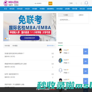 MBA百科问答-解答国际MBA,EMBA,DBA问题,硕士研究生报考条件,在职免联考报读