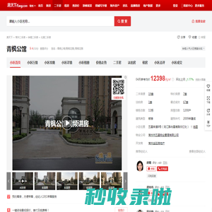 【常州青枫公馆小区,二手房,租房】- 常州房天下