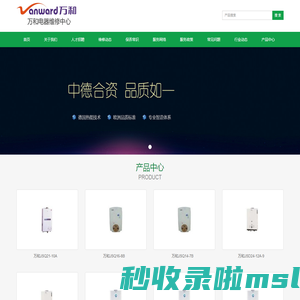 万和热水器维修_万和燃气灶售后电话_万和售后服务网点_www.wanhewei.com
