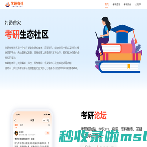 学研有伴-考研人的社区