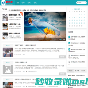 上海锐衡凯网络科技有限公司,好名字起名网-好听的男孩女孩名字大全_在线男女宝宝起名测...