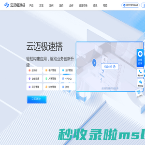 极速搭 - 低代码/零代码应用搭建平台 | 高自定义CRM、ERP、OA、项目管理、进销存系统。