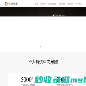小豚当家官网-华为智选生态品牌 1000万用户喜爱的智能安防品牌