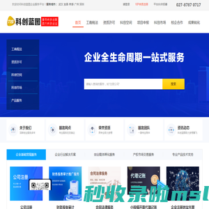 科创蓝图，助力科技创新企业打造宏伟蓝图，为企业提供工商税法、资质许可、科创空间、项目申报、科创市场、校企合作、成果转化等科技创新服务。
