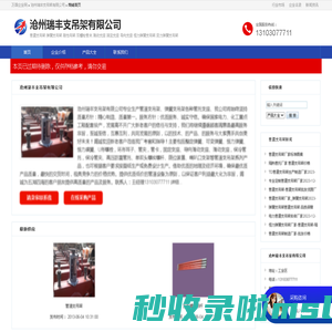 沧州瑞丰支吊架有限公司