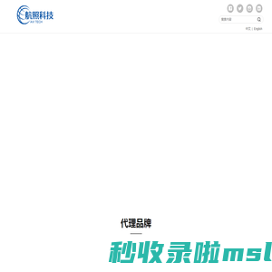 上海航照科技有限公司