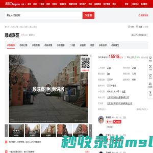 【北京顺成嘉苑小区,二手房,租房】- 北京房天下