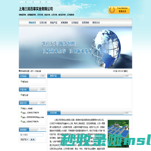 上海三民百草实业有限公司