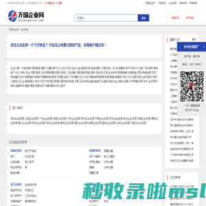 【企业名录】_万国企业网