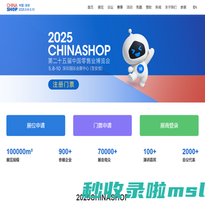 中国零售业博览会