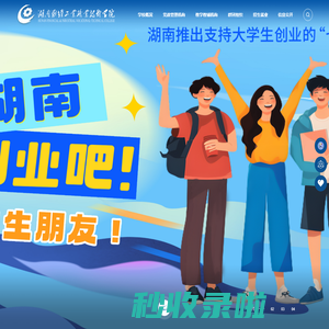 湖南财经工业职业技术学院
