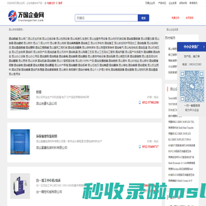 【昆山供求信息网|昆山厂家免费发布信息】_万国企业网