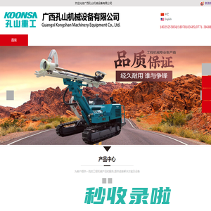 广西孔山机械设备有限公司