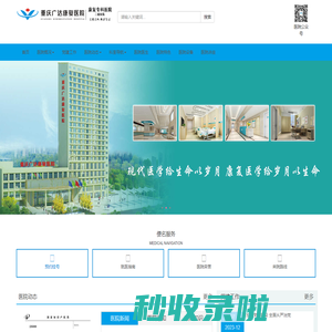 重庆广达康复医院官方网站