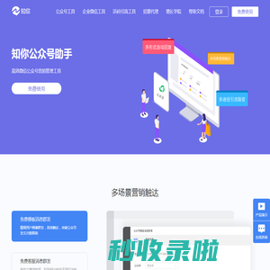 知你公众号助手-免费微信公众号营销管理工具-公众号客服系统