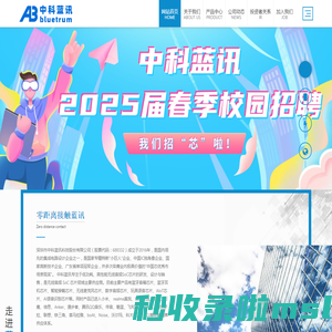 中科蓝讯BLUETRUM-深圳市中科蓝讯科技股份有限公司(股票代码:688332)