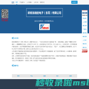 欧姆龙精密电子（东莞）有限公司