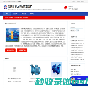 淄博市博山焕发真空泵厂