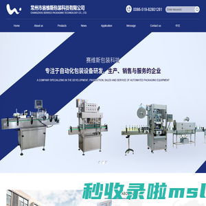 Changzhou Service Packaging Technology Co., Ltd.