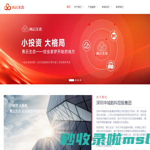 青云生态-青云租官网-互联网数码租赁