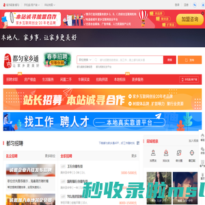 都匀家乡通（原都匀生活网）-都匀招聘找工作、找房子、找对象，都匀综合生活信息门户！