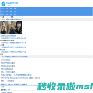 3GQQ家园社区-3GQQ.CN