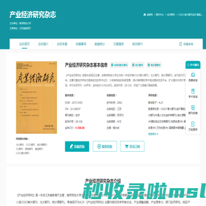 产业经济研究杂志-Industrial Economics Research-首页