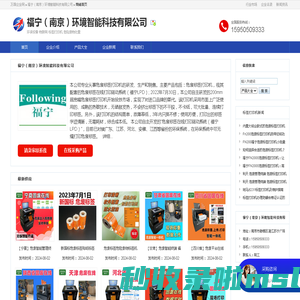 福宁（南京）环境智能科技有限公司